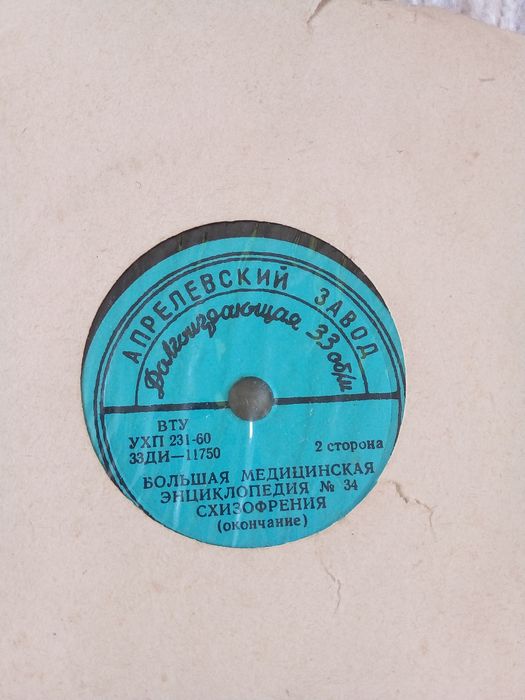 Винил пластинки пособие мед училища