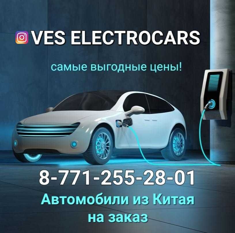 Доставка электромобилей из Китая Ves Electrocars