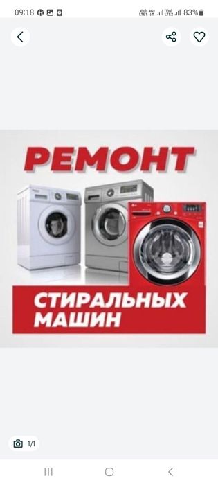 Ремонт стиральных машин