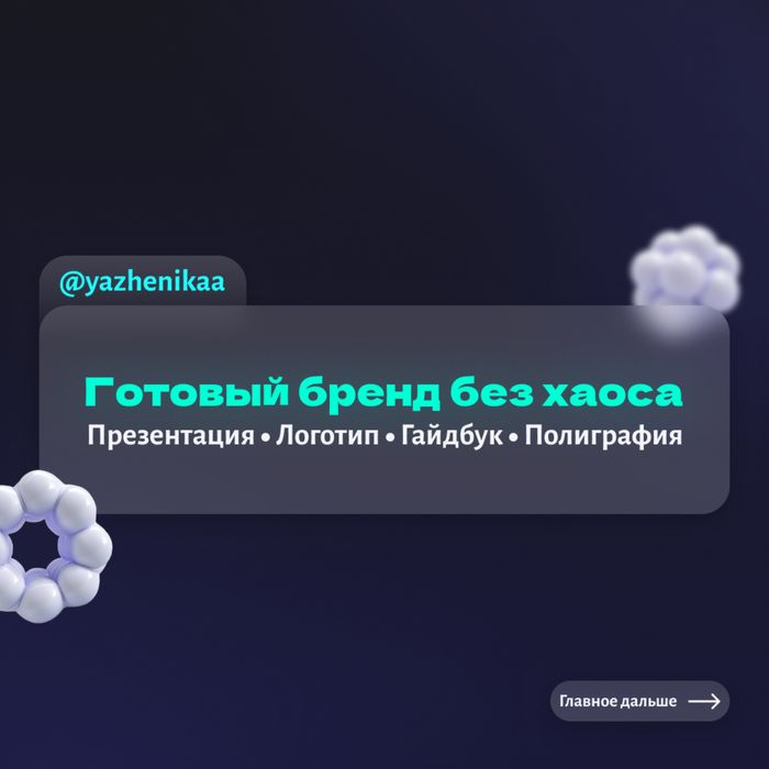 Графический дизайнер