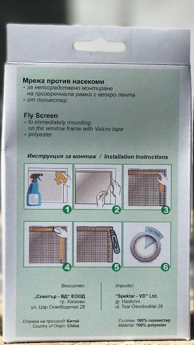 Мрежа против насекоми мухи комари комарник за прозорец 150/130
