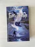 Книга Гарри Поттер и Узник Азкабана
