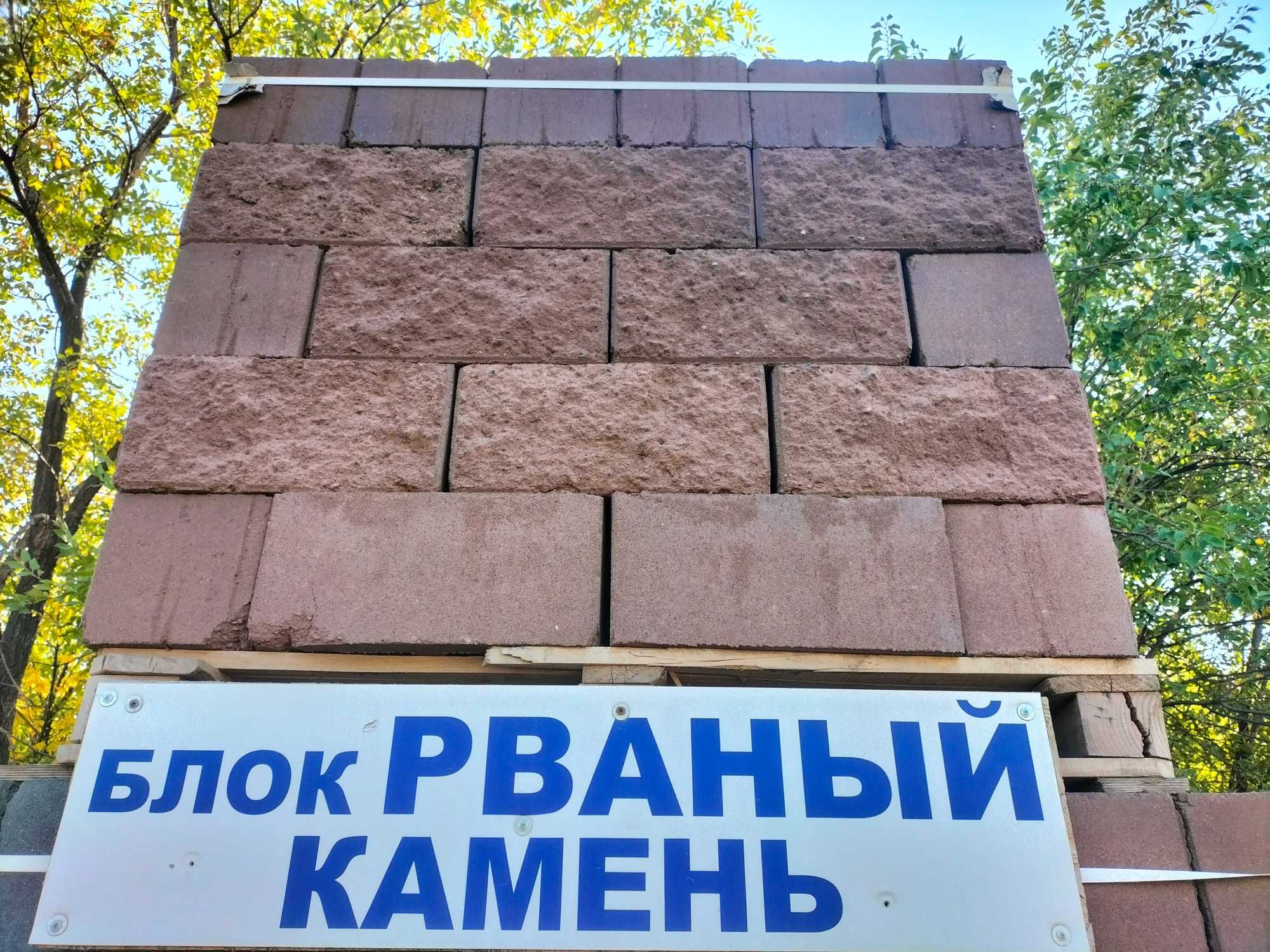 Рваный камень, кирпич, сплитерный блок: стеновой, перегородочные.