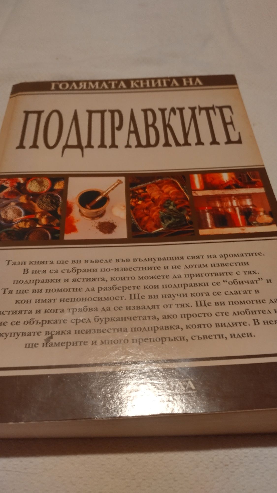 Различни готварски книги