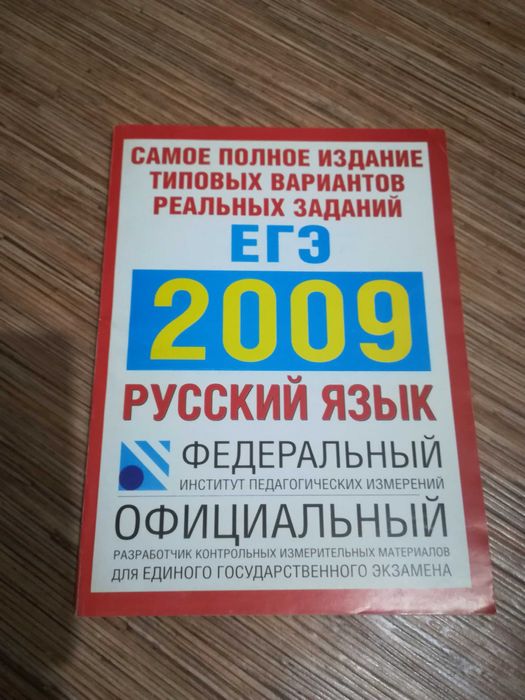 Сборник по ЕГЭ "Русский язык"