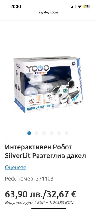 Интерактивен дакел