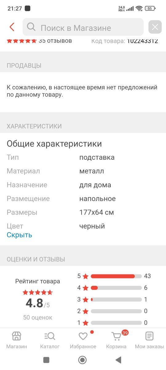 Продам подставку для цветов.