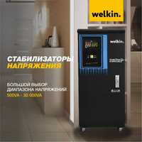 Стабилизатор латорный / Stablizator Welkin 50 000 VA (40 кВт) 380v 3PH