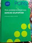 Pons Немско-Български речник