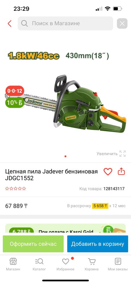 Бензопила почти новая