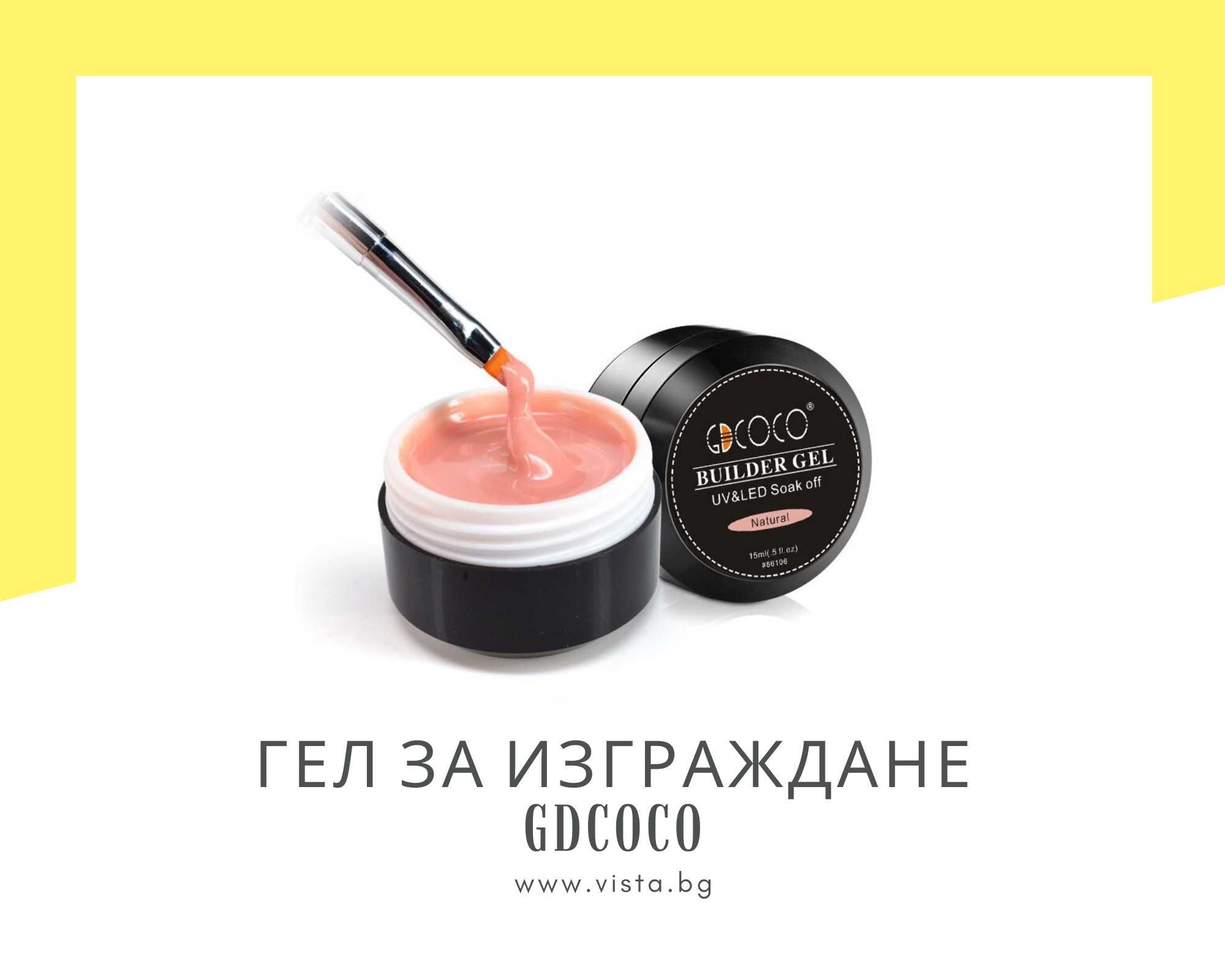 UV/LED Гел за изграждане Builder Gel GDCOCO - 15мл