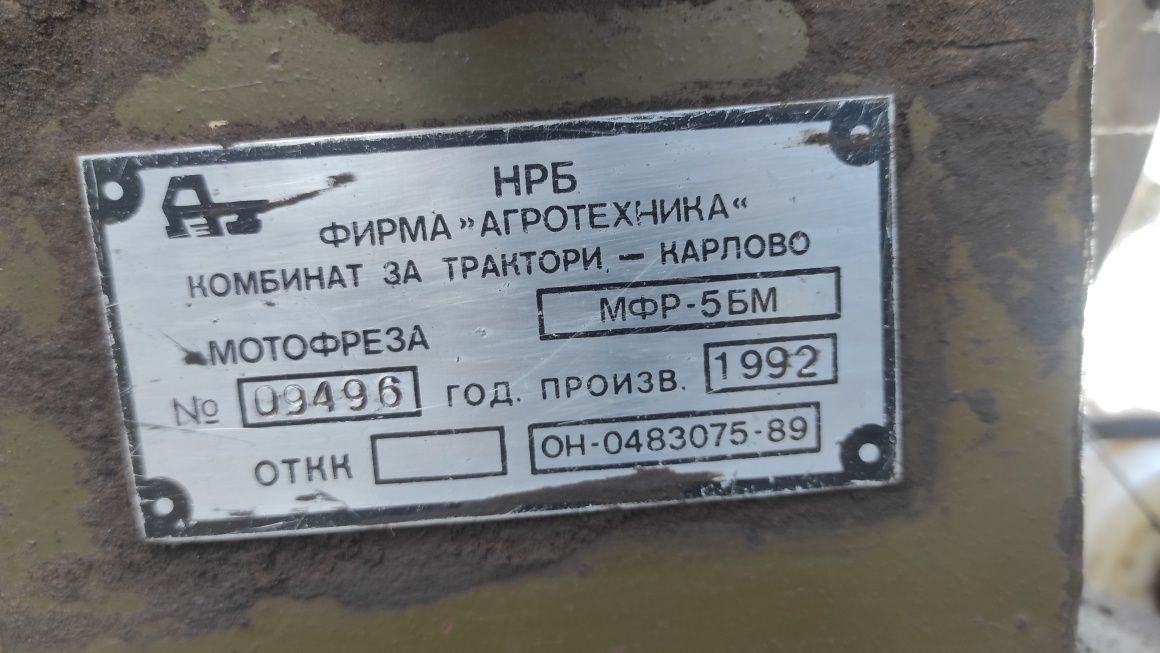 Карловски Трактор , Мотофреза , мотоплуг Агротехника
