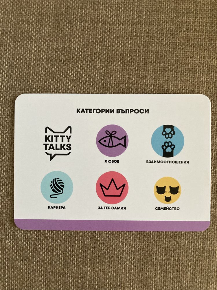 Kitty Talks карти с въпроси