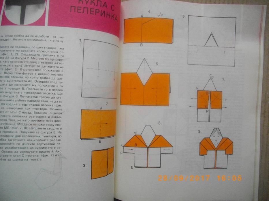 ОРИГАМИ-Наръчник-Книга-Ръководство--Изд.Отечество-Цветана Мирчева