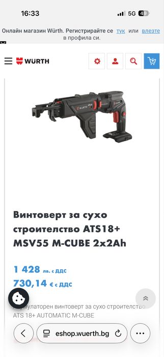 Wurth ATS 18 automatic (m-cube) 2024