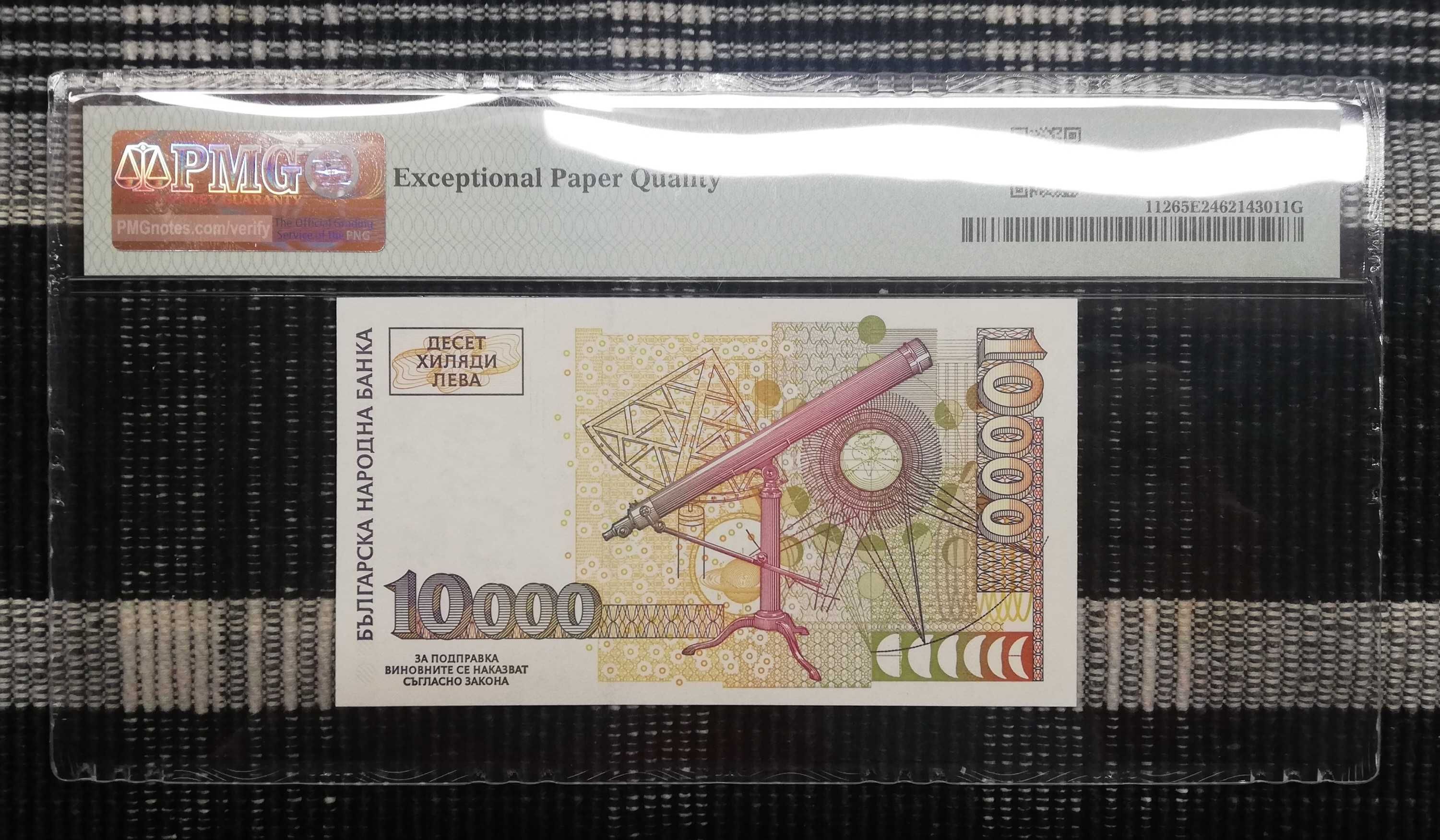 Лот сертифицирани банкноти 1991-1997 година PMG 65-66
