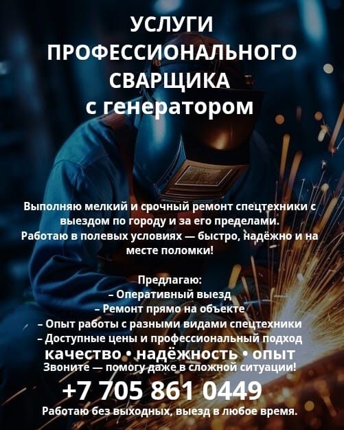 Сварщик на выезд