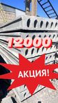 Евро бетонные Плиты перекрытия, плита перекрытия