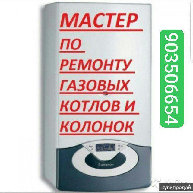 Ремонт котлов. ремнт водонагревателей. разной сложности.
