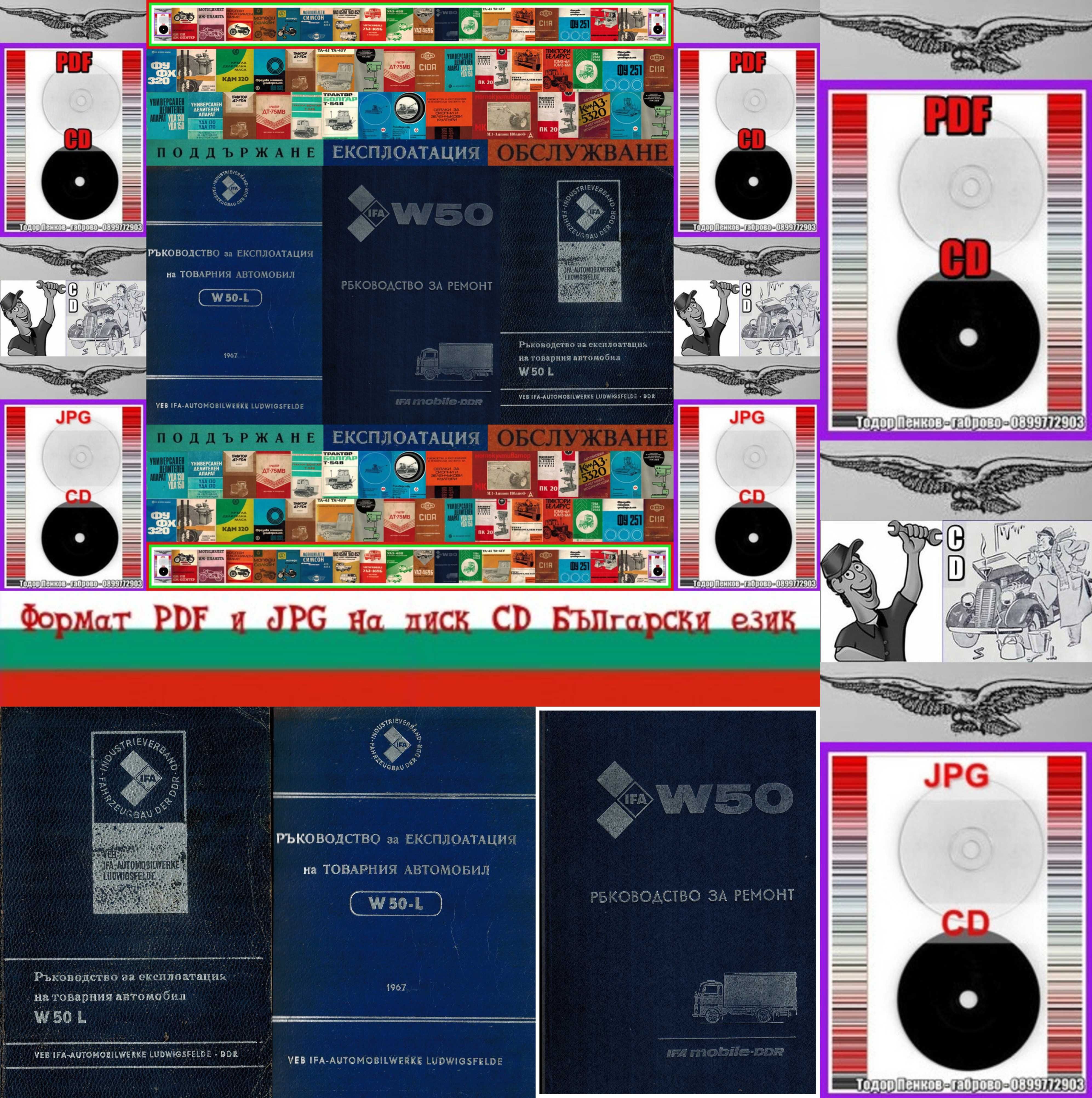 ИФА IFA W 50 ремонт обслужване на диск CD Български език