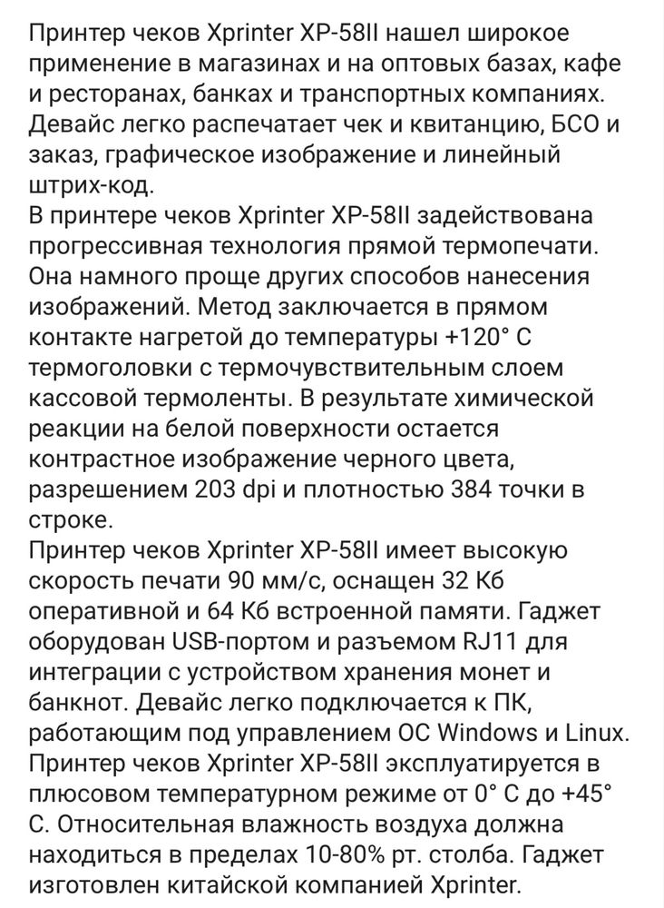 Принтер Xprinter XP58II Bluetooth