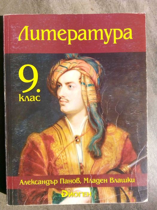 Учебници за 9 клас