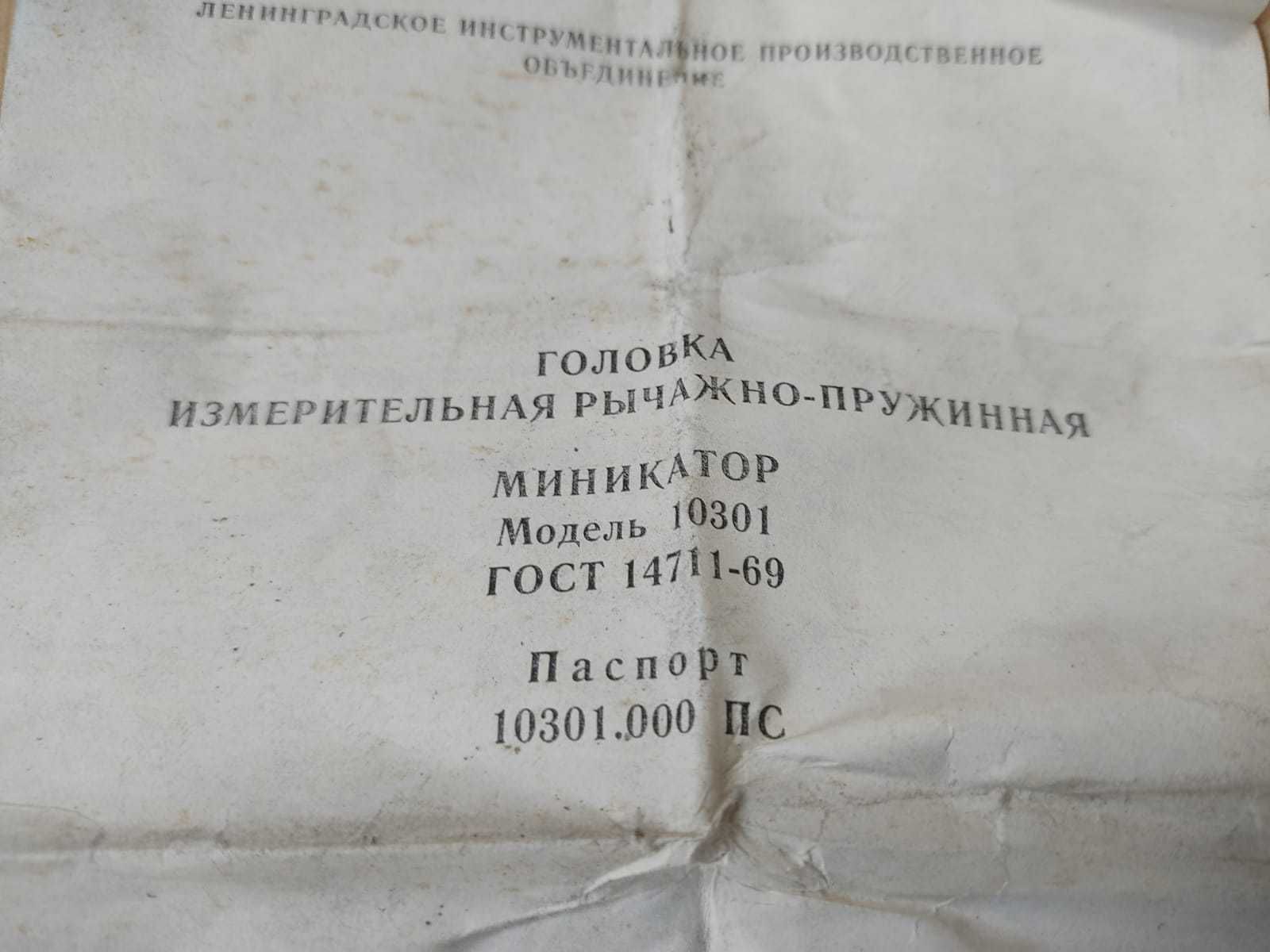 Головка измерительная рычажно-пружинная Миникатор