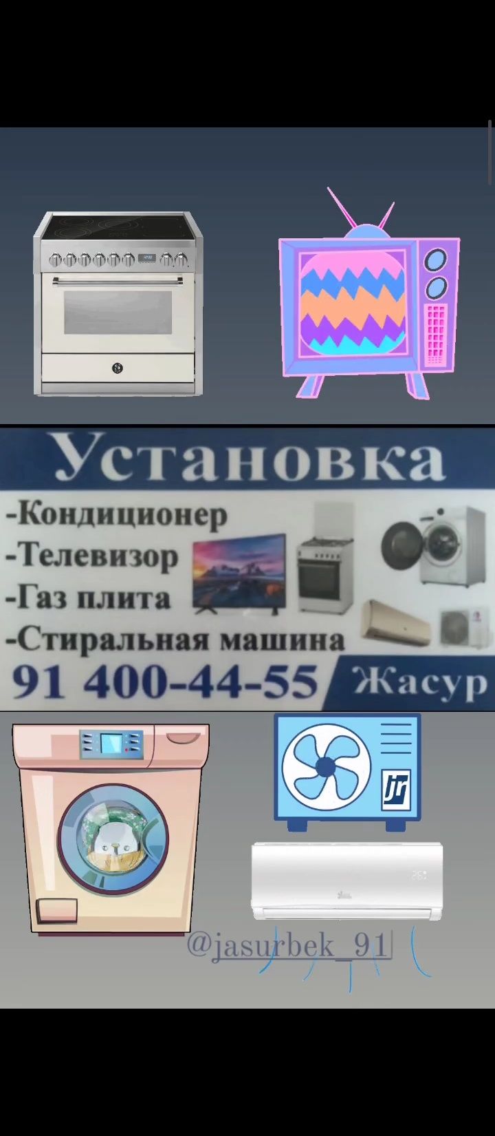 Установка кондиционер и ТВ урнатаман