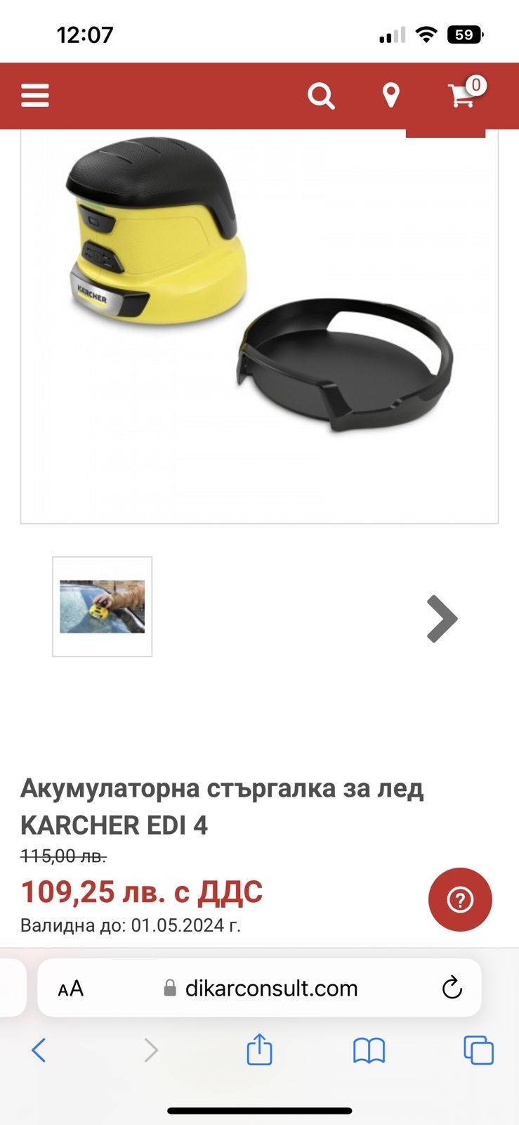 Акумулаторна стъргалка за лед KARCHER EDI 4