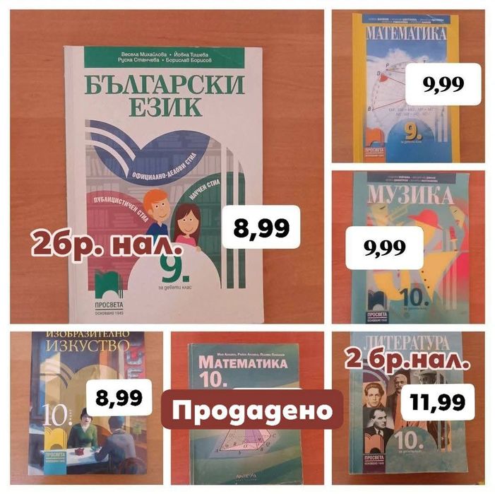 ‼️ДО 20.10 ВСИЧКО 9 – 12лв‼️ 9 до 12. клас