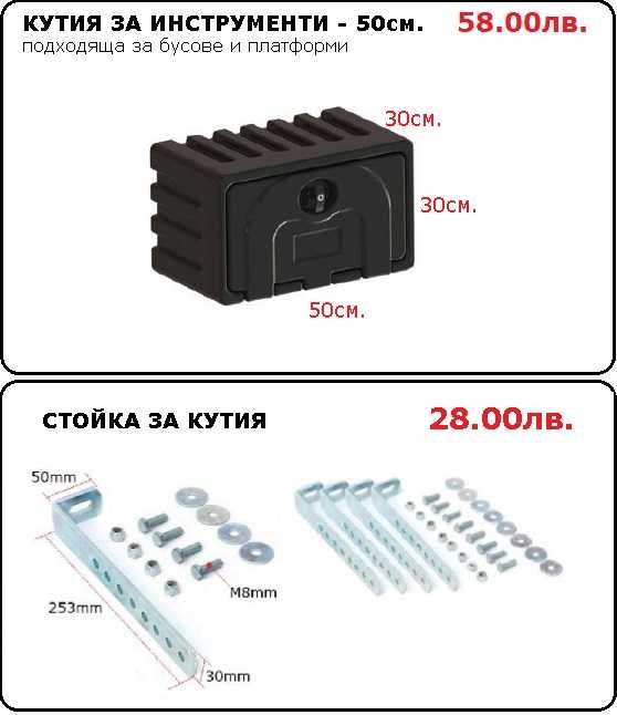 Кутия сандък за инструменти, резервоар за вода