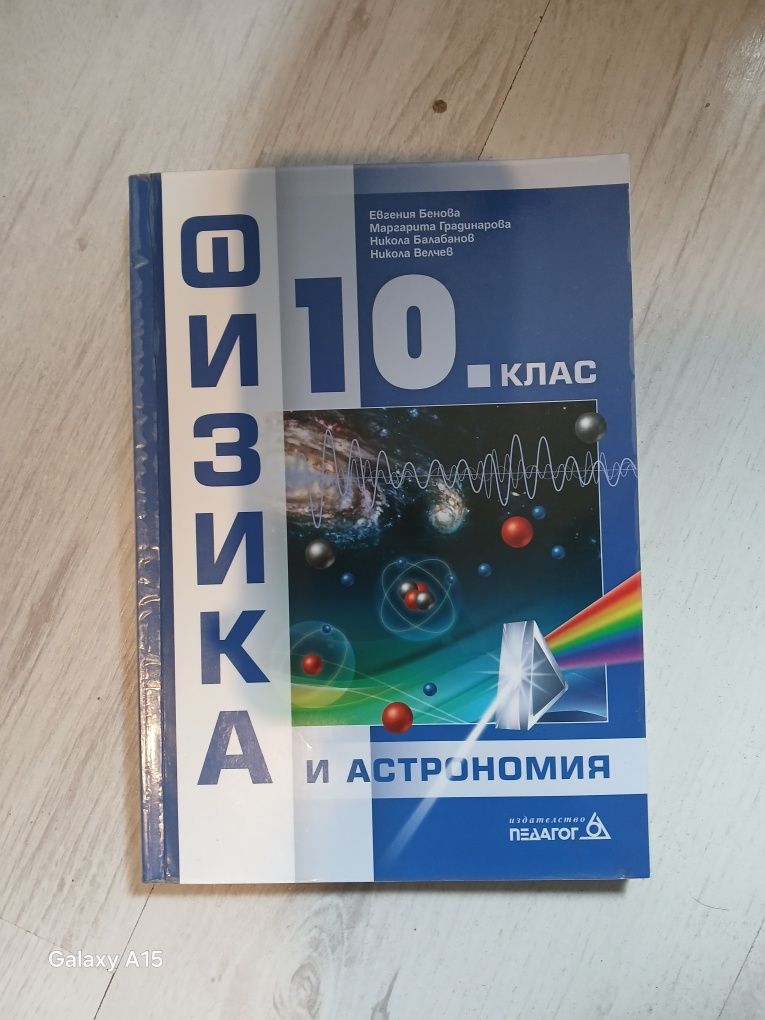 Учебници за 10 клас