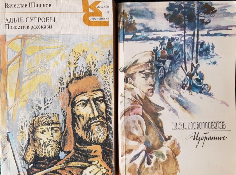 Собрание книги В.Шишков