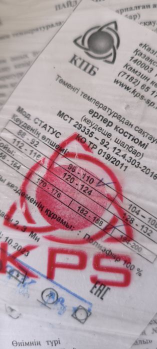 Спецовка           одежда