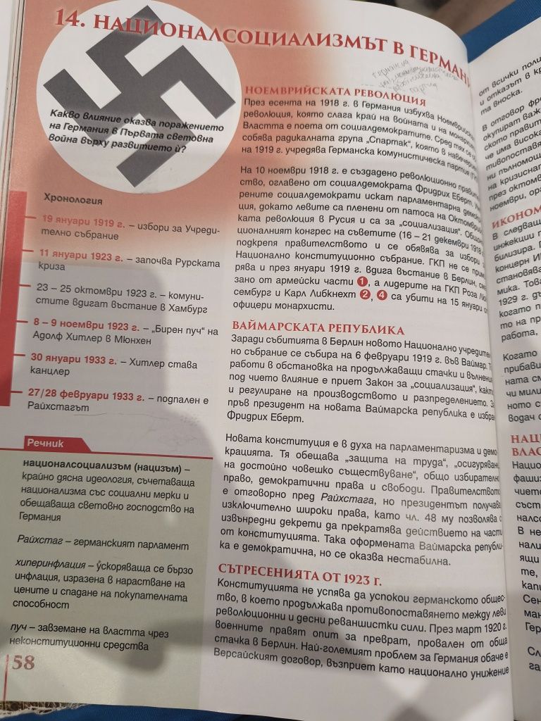 Учебник по история и цивилизация за 9-ти клас-Булвест 2000