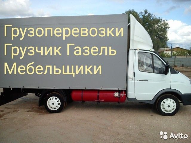Грузоперевозки Газель Грузчик Мебельщик
