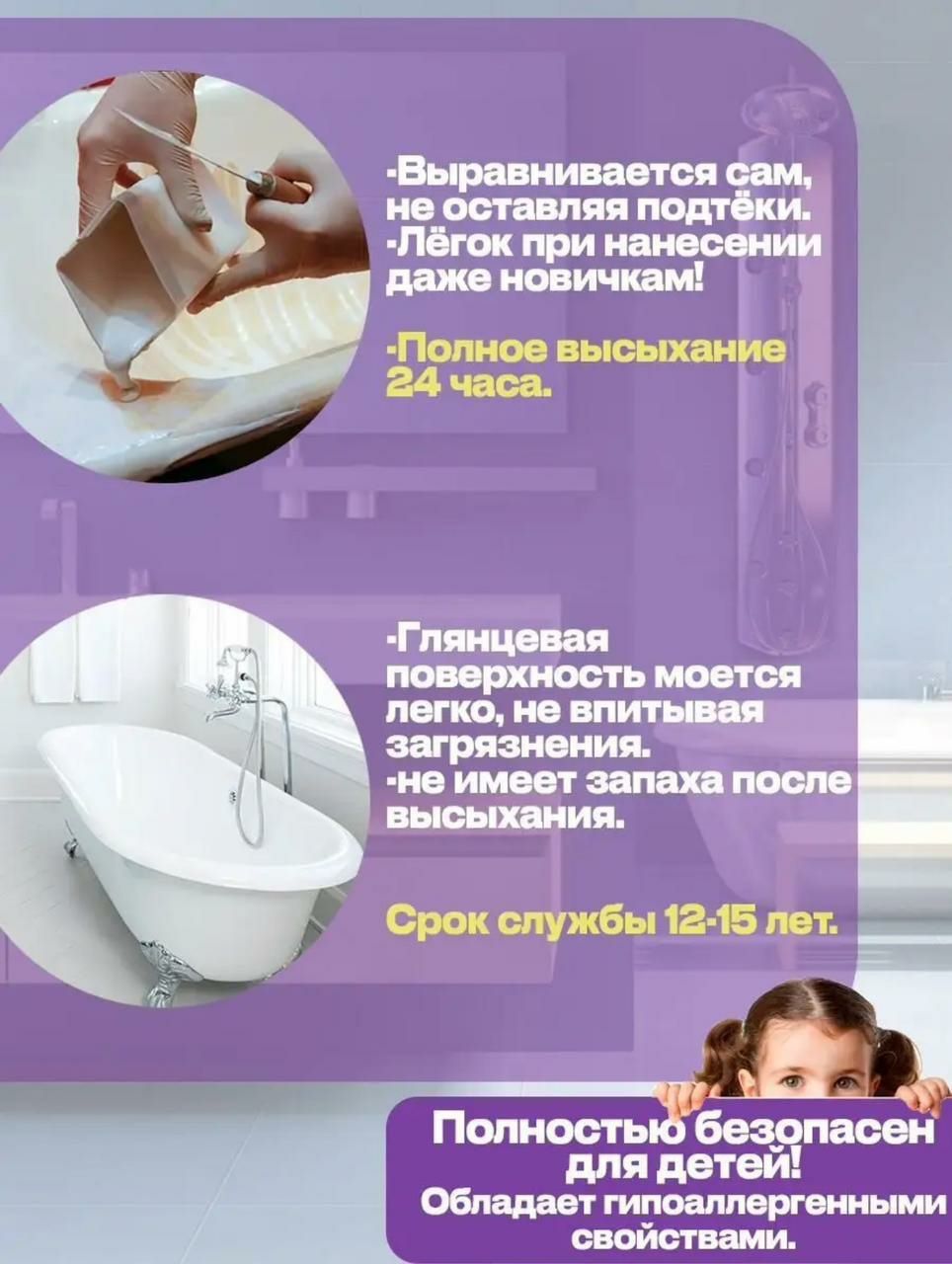 Реставрация ванн наливным акрилом