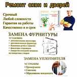 Ремонт окон и дверей из ПВХ и алюминия – от замены до регулировки