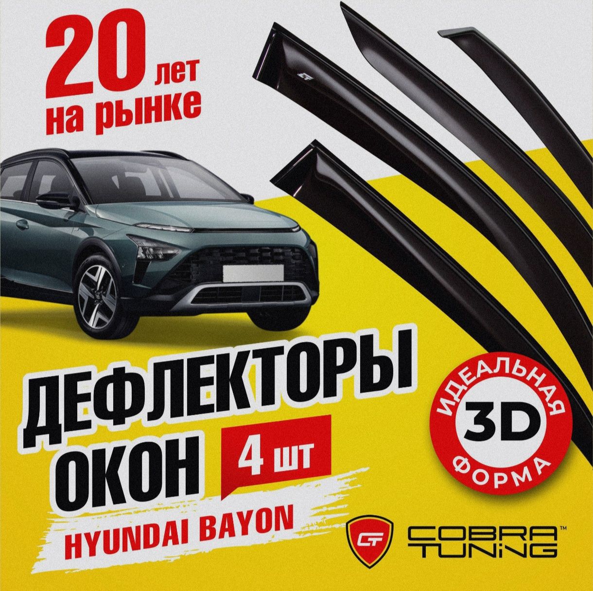 Hyundai Bayon Ветровик(Дефлектор окон)