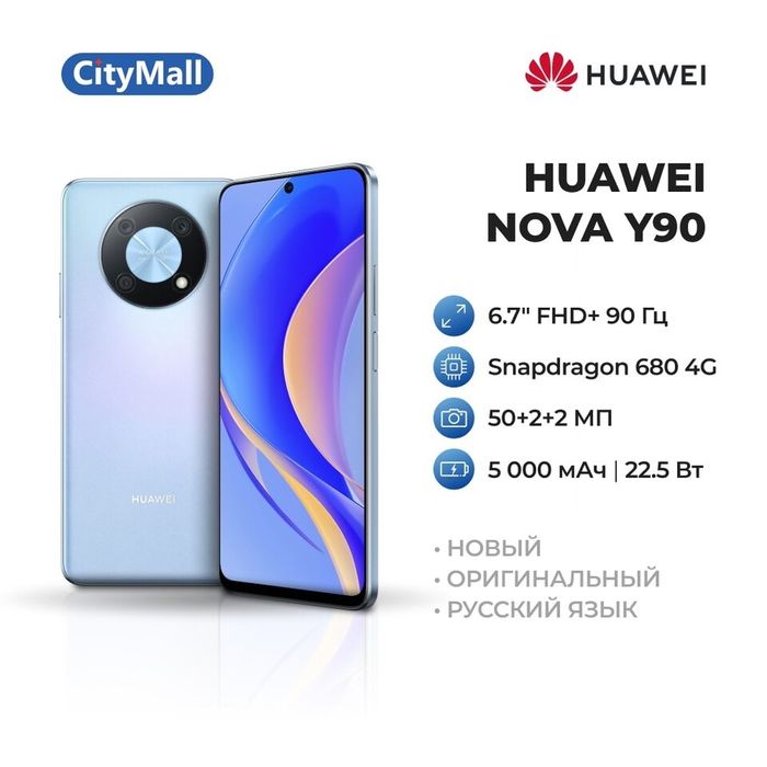 Недорого! HUAWEI NOVA Y90 7/128GB за 1млн!
