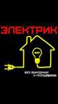 электрик Атырау 24/7. Электрик срочный с опытом работы 24/7.
