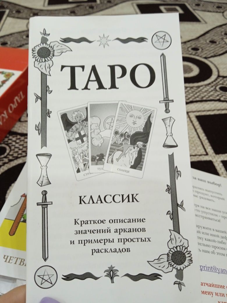 Таро Уэйта Классическое