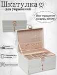 Шкатулка для украшений, хранения бижутерии, колец, серьг и браслетов.