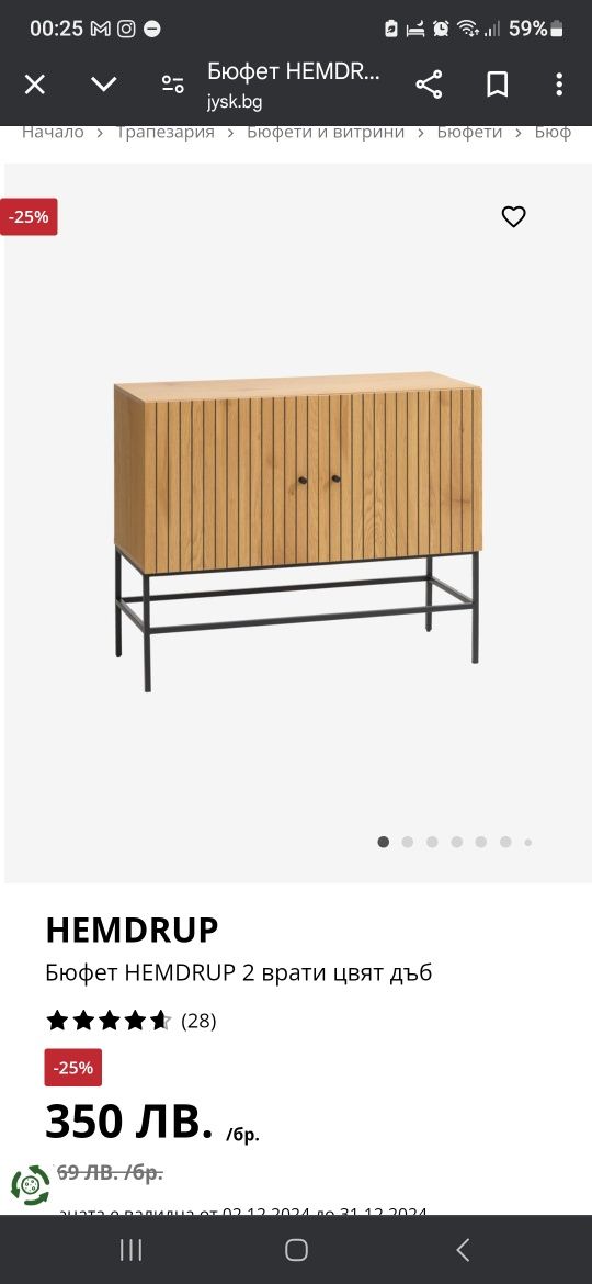 Шкаф бюфет HEMDRUP Jysk