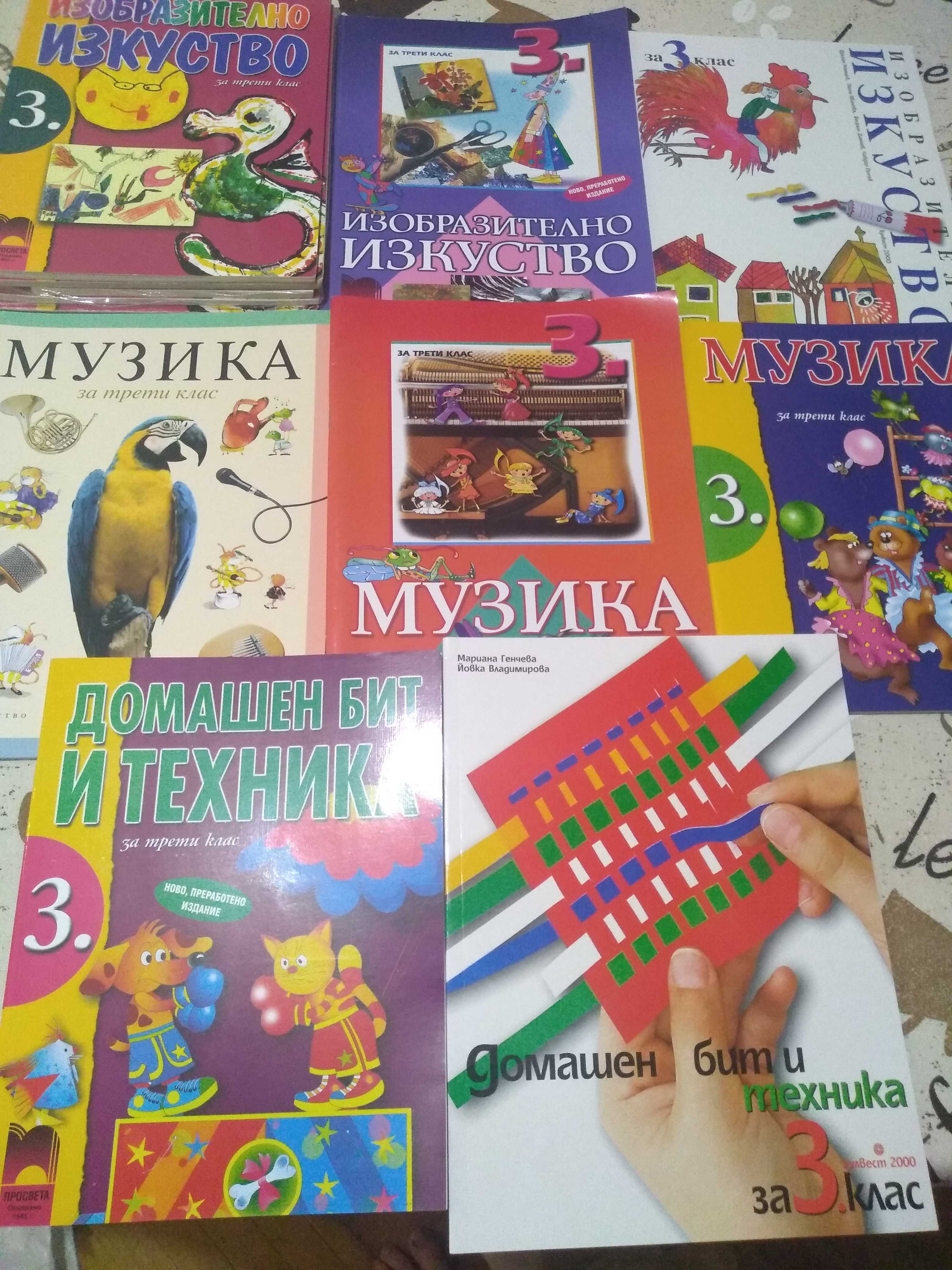 Учебници 1, 2, 3, 4 клас