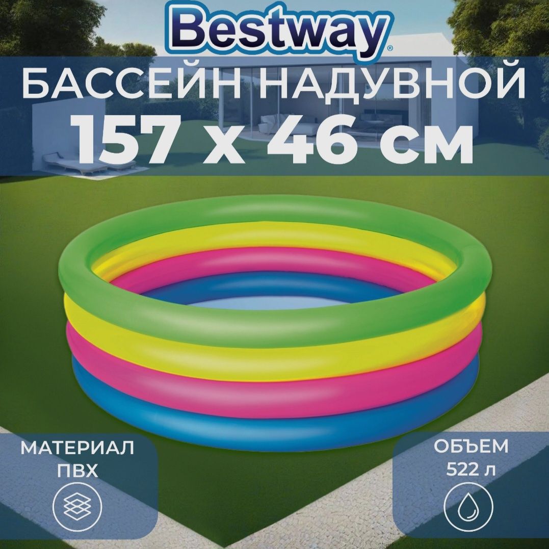 BESTWAY basseyn 157×46 надувной бассейн басейн baseyn basein