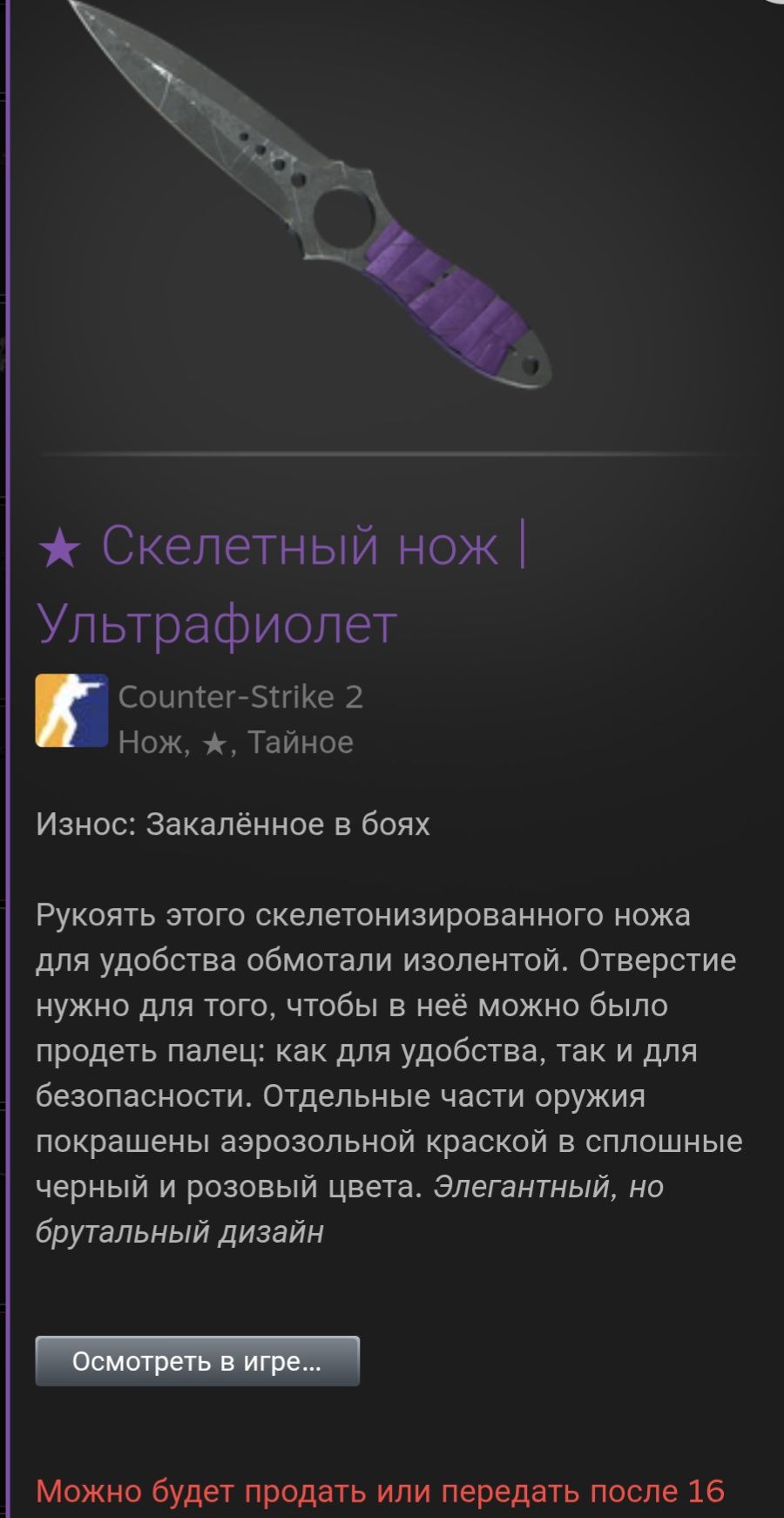 Скелетон нож ультрафиолет скины кс 2 КСго