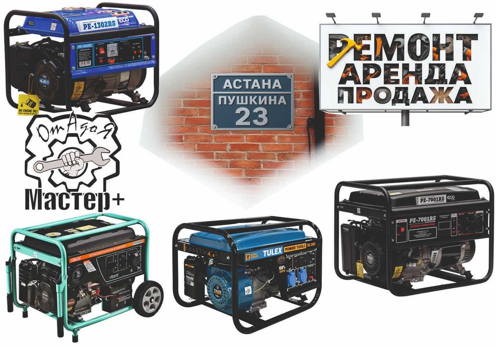 Ремонт, продажа, генераторов бензиновых, электростанций бензиновых!