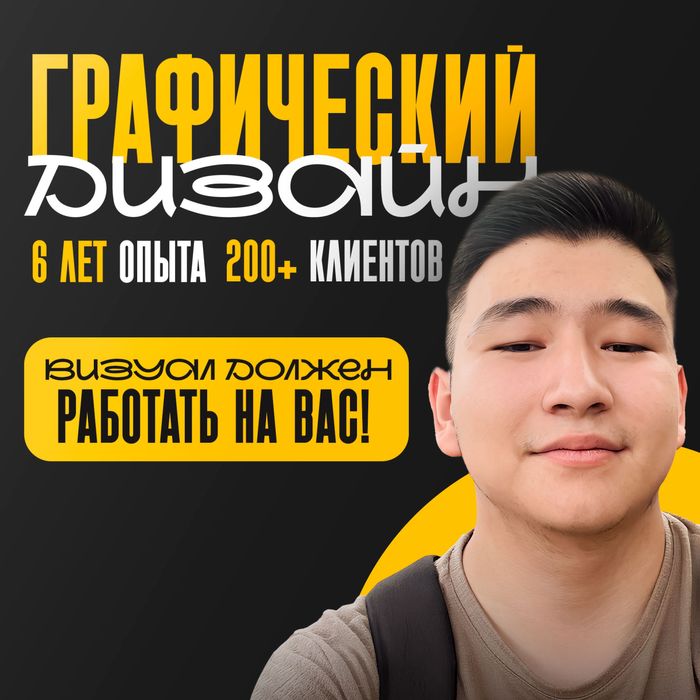 Графический Дизайн | Дизайнер | Дизайн услуги