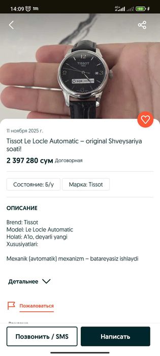 Часы Тиссот оригинал